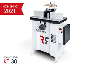 Фрезерный станок Robland KT 30 Фрезерный станок Robland KT 30