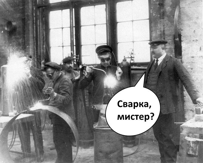 А что у нас по сварке? 