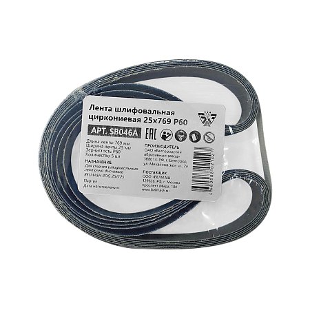 Лента шлифовальная циркониевая BELMASH 25х769 Р60