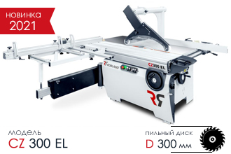 Форматно раскроечный станок Robland СZ 300 EL