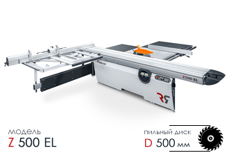 Станок форматно-раскроечный ROBLAND Z 500 EL